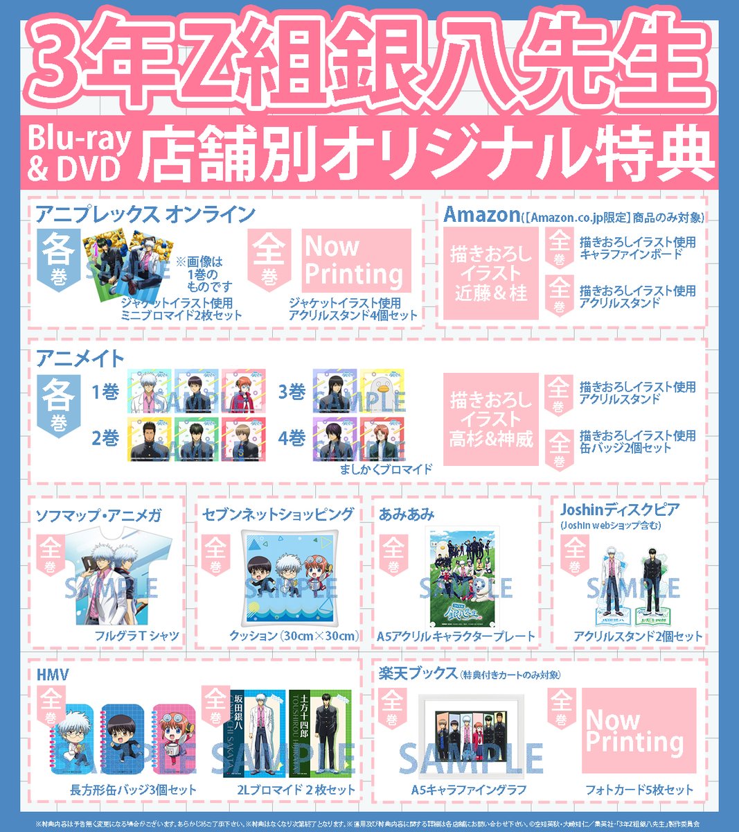 📢3年Z組銀八先生 BD/DVD 特典公開！ ￣￣￣V￣￣￣￣￣￣￣ Blu