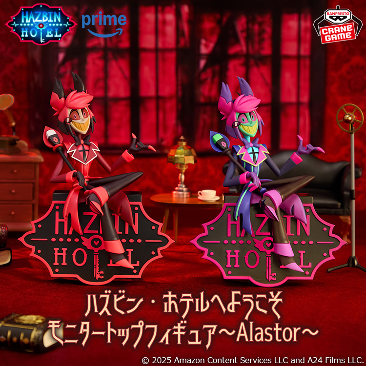 ハズビン・ホテルへようこそ』から #アラスター のスケールフィギュア