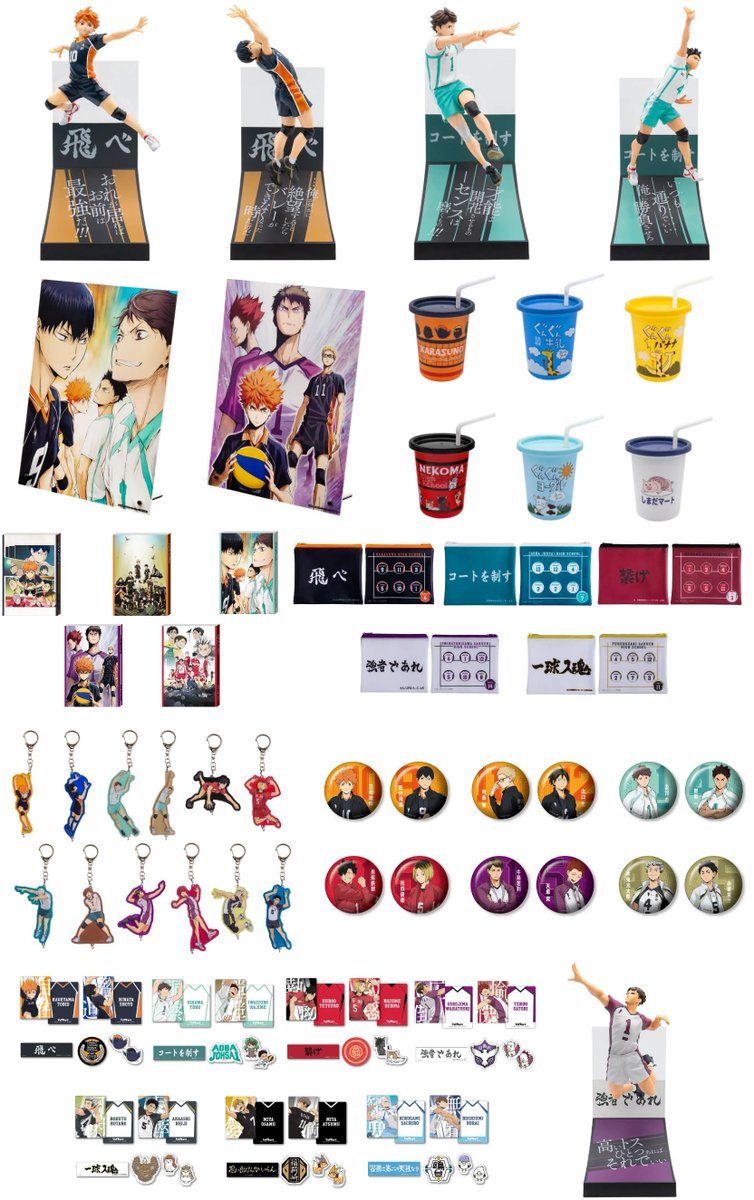 Happyくじ「ハイキュー!!」 11月14日(金)より発売予定 取扱店舗