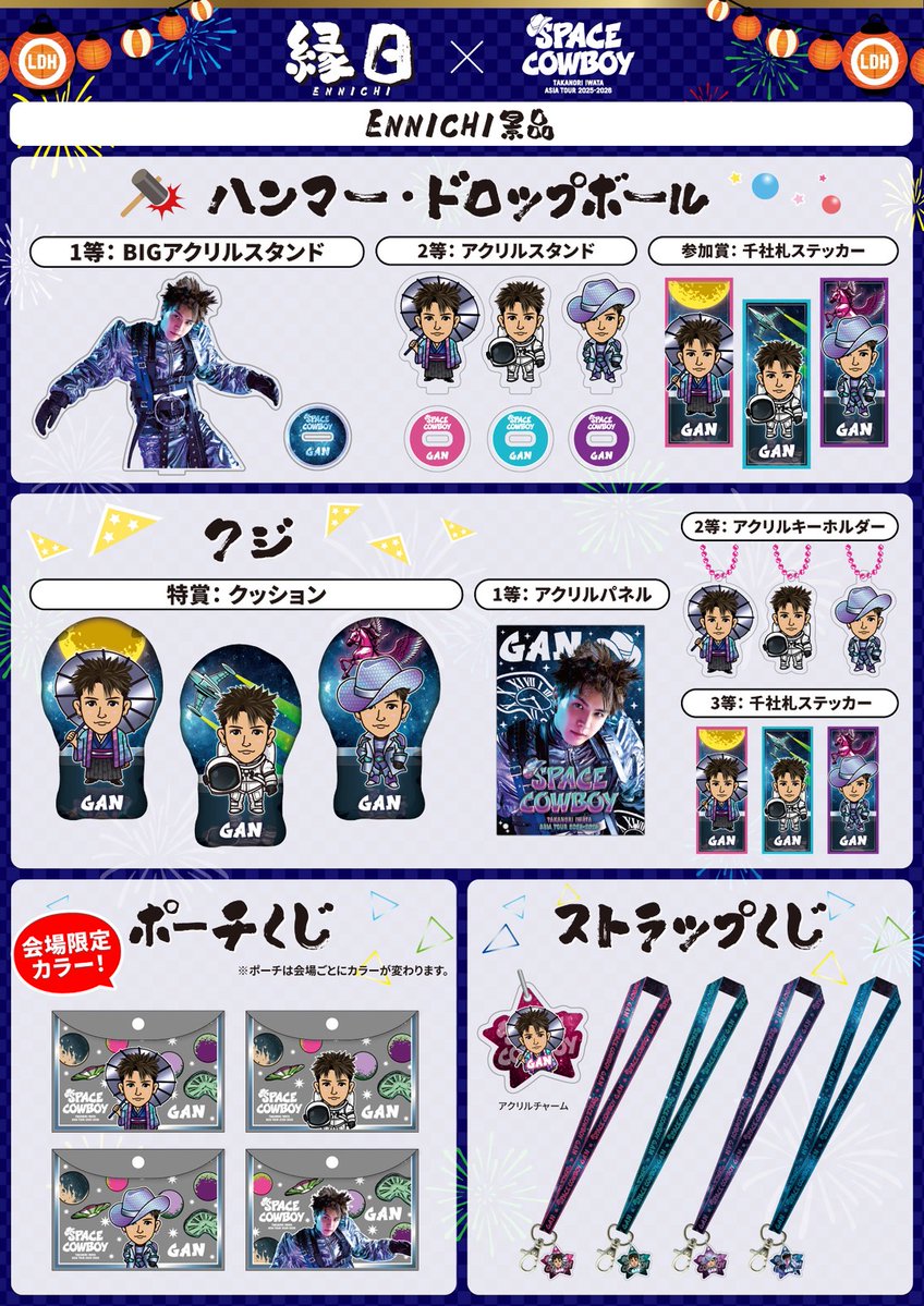 𝙀𝙑𝙀𝙉𝙏 𝙄𝙉𝙁𝙊𝙍𝙈𝘼𝙏𝙄𝙊𝙉 ー 会場物販案内 ー Takanori