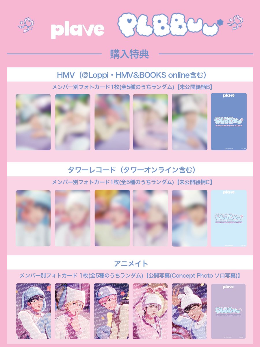 タワレコ　トレカ特典　5種セット PLBBUU PLAVE