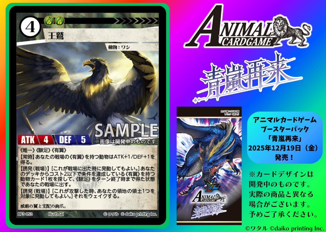 アニマルカードゲーム【カード紹介】 2025年12月19日（金）発売