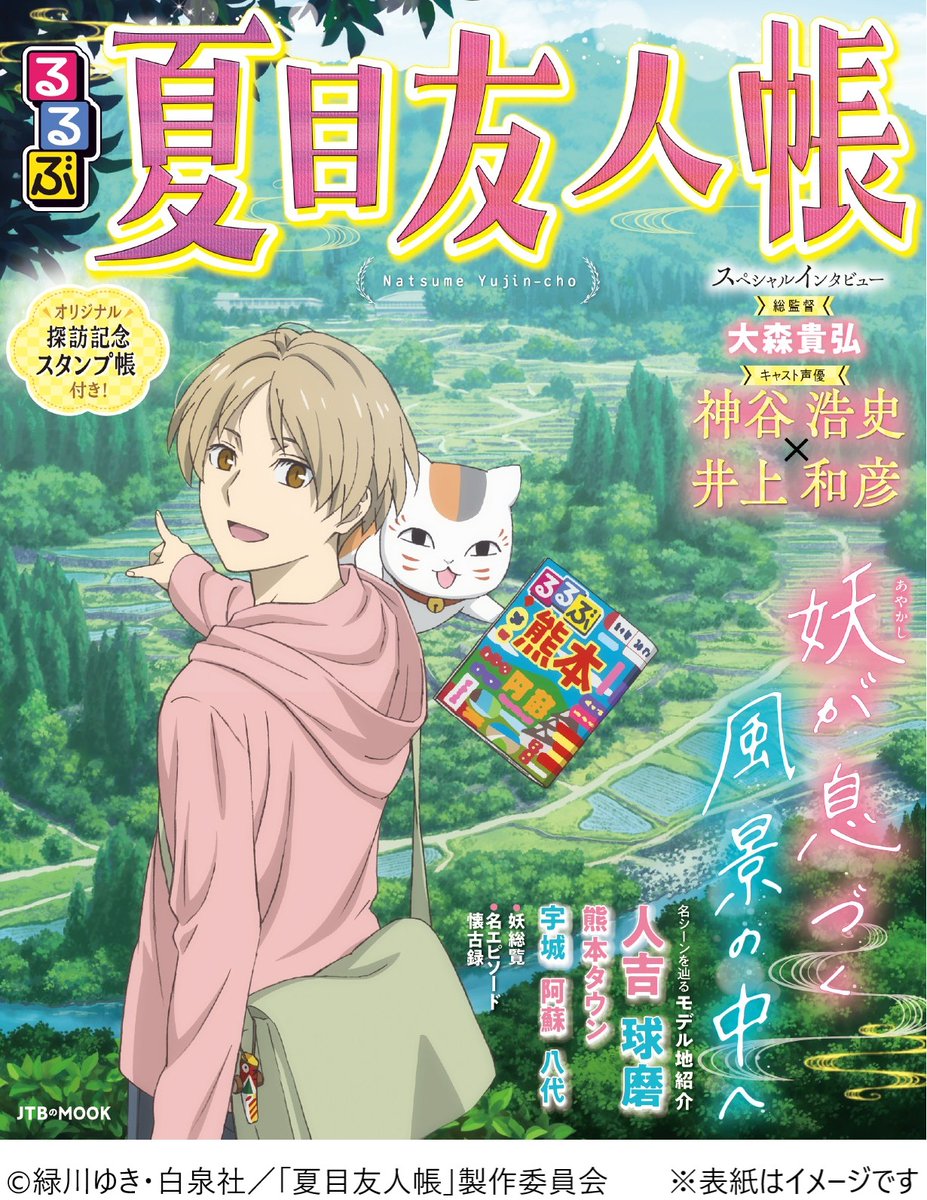 おかえりなさい、天狗橋🌉✨／ アニメ『夏目友人帳』のモデル地として