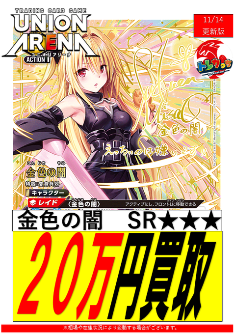 SR ネメシス(パラレル) 販売 | To LOVEる-とらぶる- Memory of ToLOVE