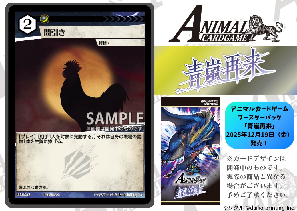 アニマルカードゲーム【カード紹介】 2025年12月19日（金）発売