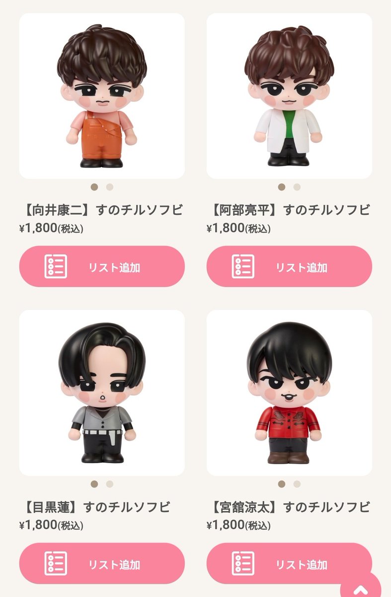 Snow Man Dome Tour 2025-2026 ON」オフィシャルグッズ すのチルソフビ