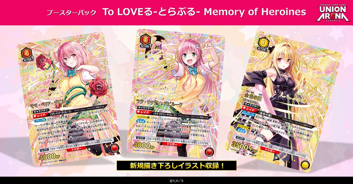 UNION ARENA ユニアリ ToLOVEる とらぶる 新品未開封 3BOX