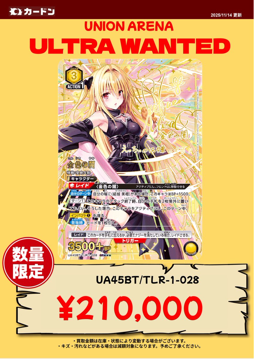 ユニオンアリーナ ユニアリ TOLOVEる パラレル 金色の闇 ヤミ 星3