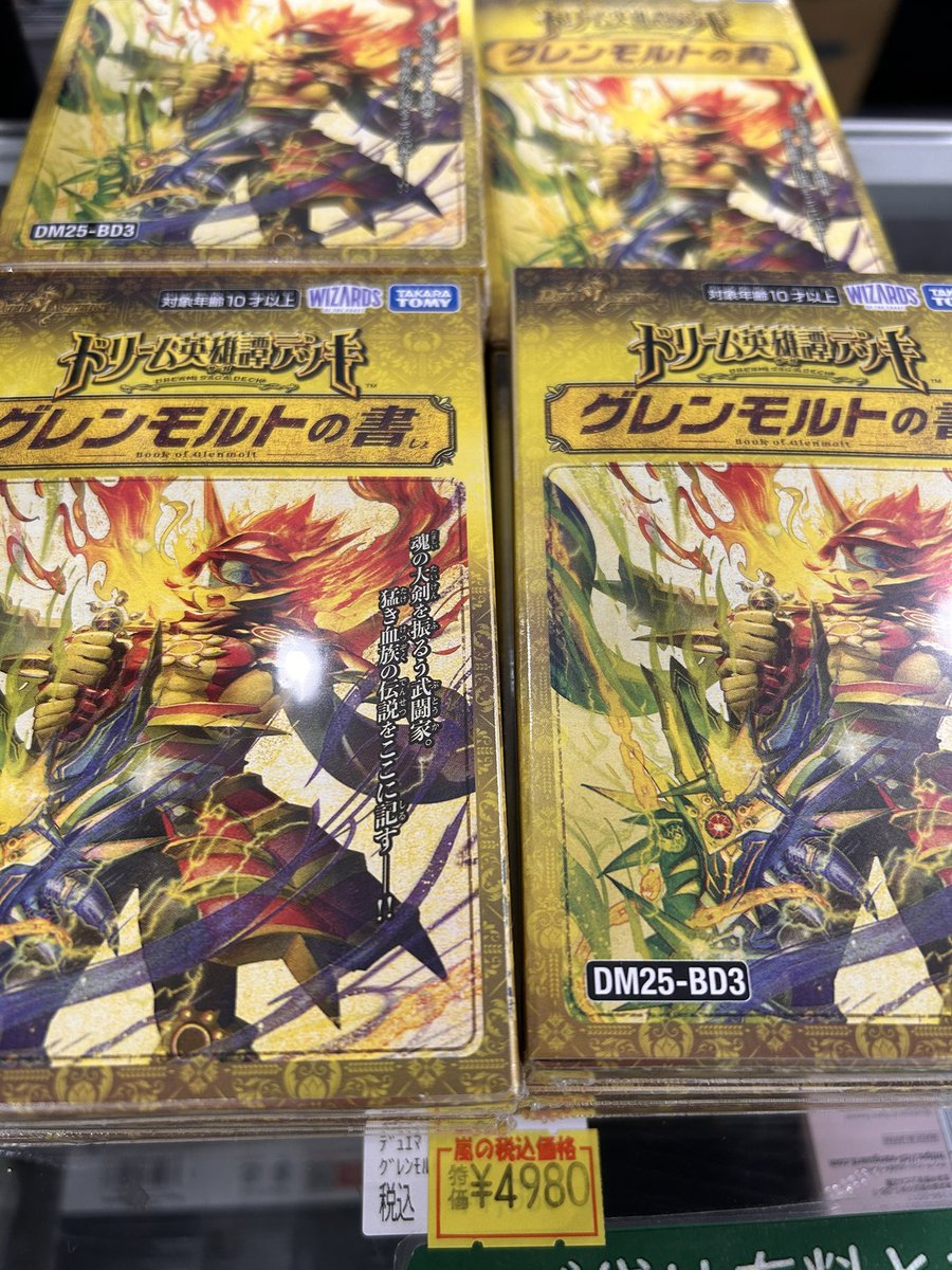 本日発売！ デュエマ ドリーム英雄譚デッキ グレンモルトの書 定価6600