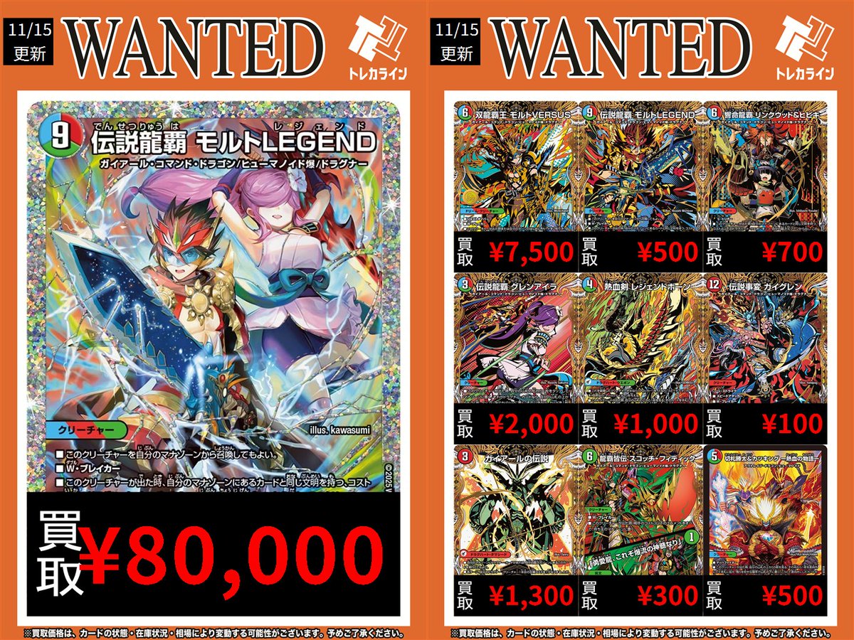デュエマ 新弾買取表更新】 🔥伝説龍覇モルトLEGEND(シク)¥80,000買取