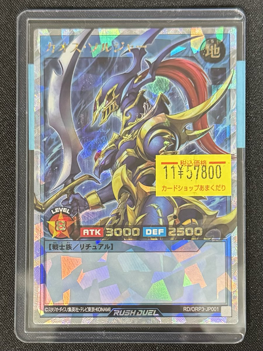 🌍遊戯王ラッシュデュエル 販売情報🌍 カオス・ソルジャー オーバー