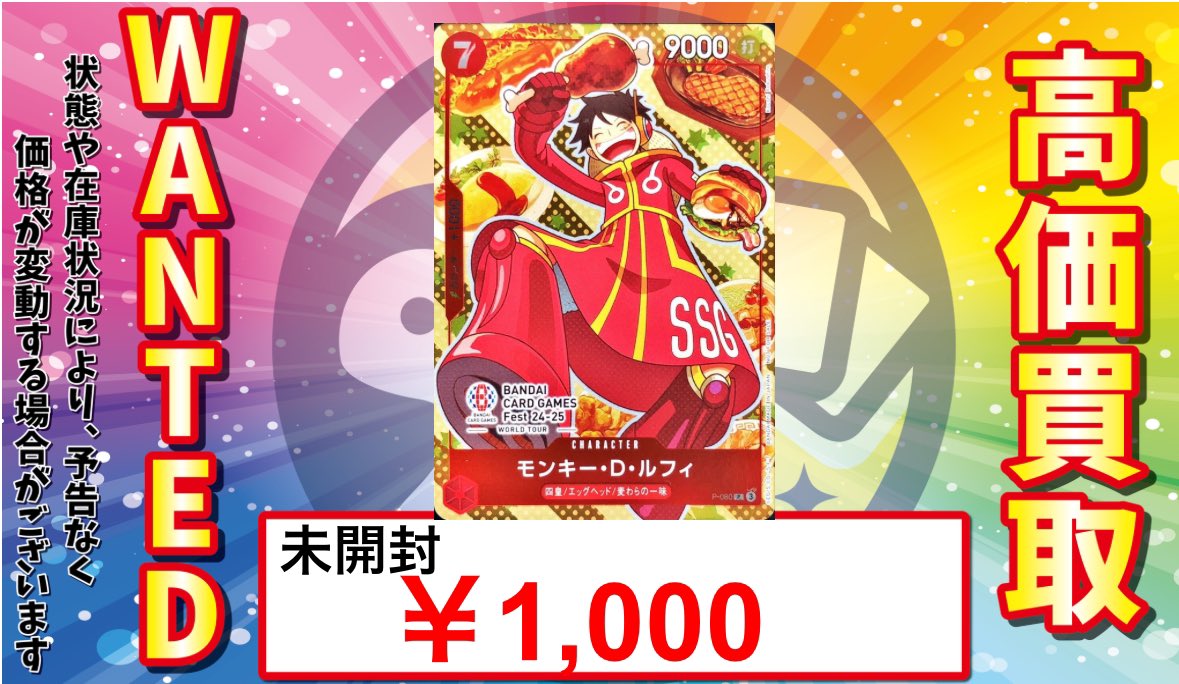 🔥#ワンピースカード ルフィ強化買取🔥 モスバーガーのルフィの在庫が