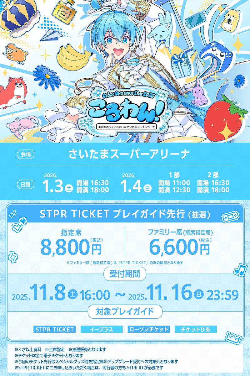 🐐ころんワンマンライブ🩵】 ／ ころわん！-あけおめライブ2026- in