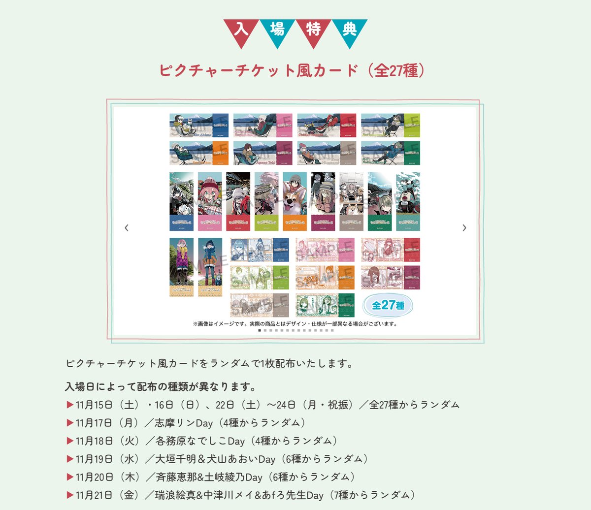 ゆるキャン10th展 本日開始！／ 【入場特典】 ピクチャーチケット風