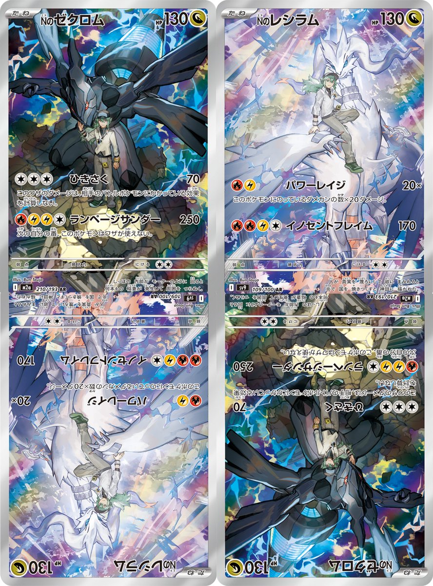 MEGAドリームex🔥 NのゼクロムAR✨ 素晴らしいイラストですね！ これっ