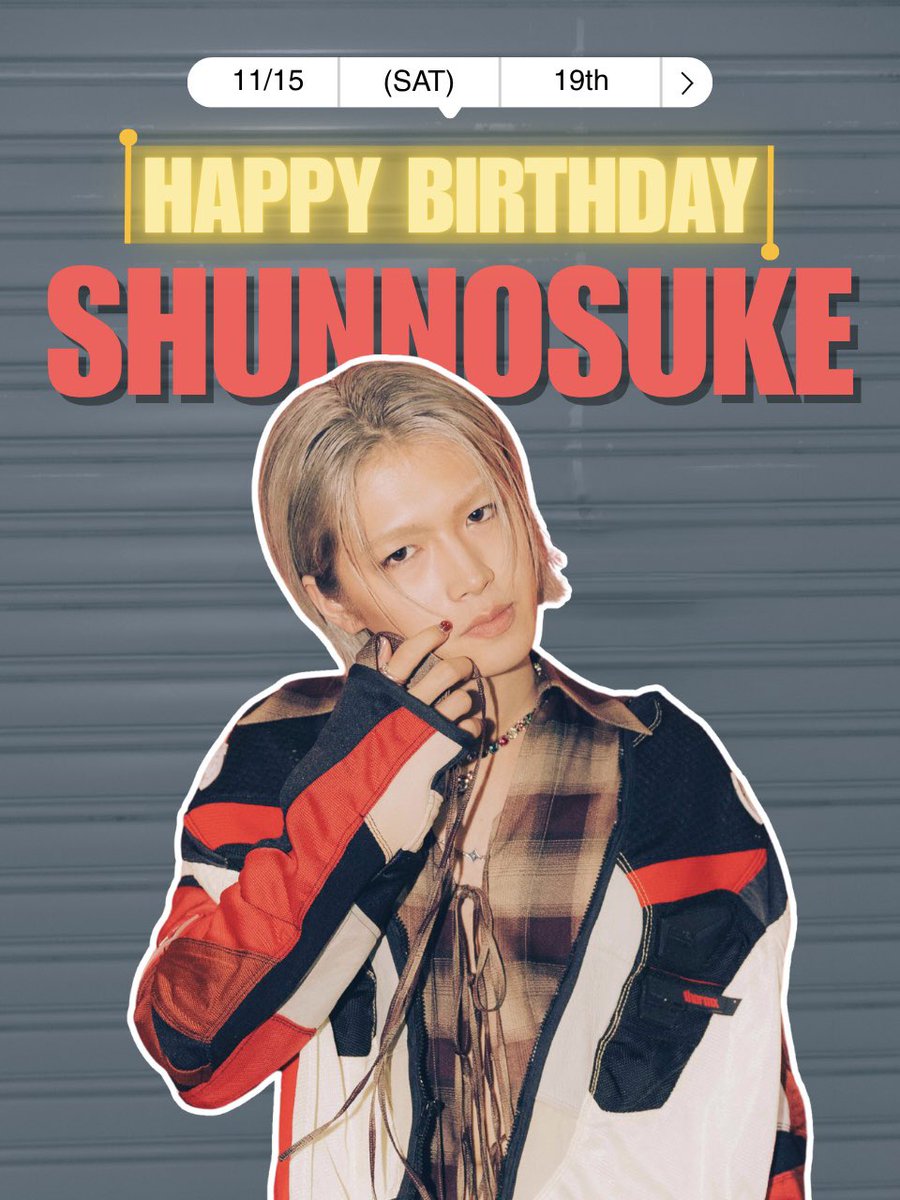 本日11/15 は #佐藤峻乃介 19歳の誕生日です🎂🐼 【 #佐藤峻乃介19歳
