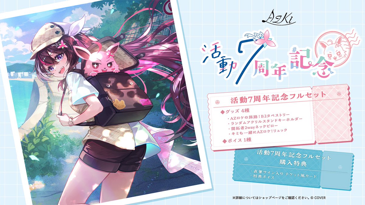 💐AZKi活動7周年記念グッズ販売開始💐 ホロライブ Official Shopにて 7