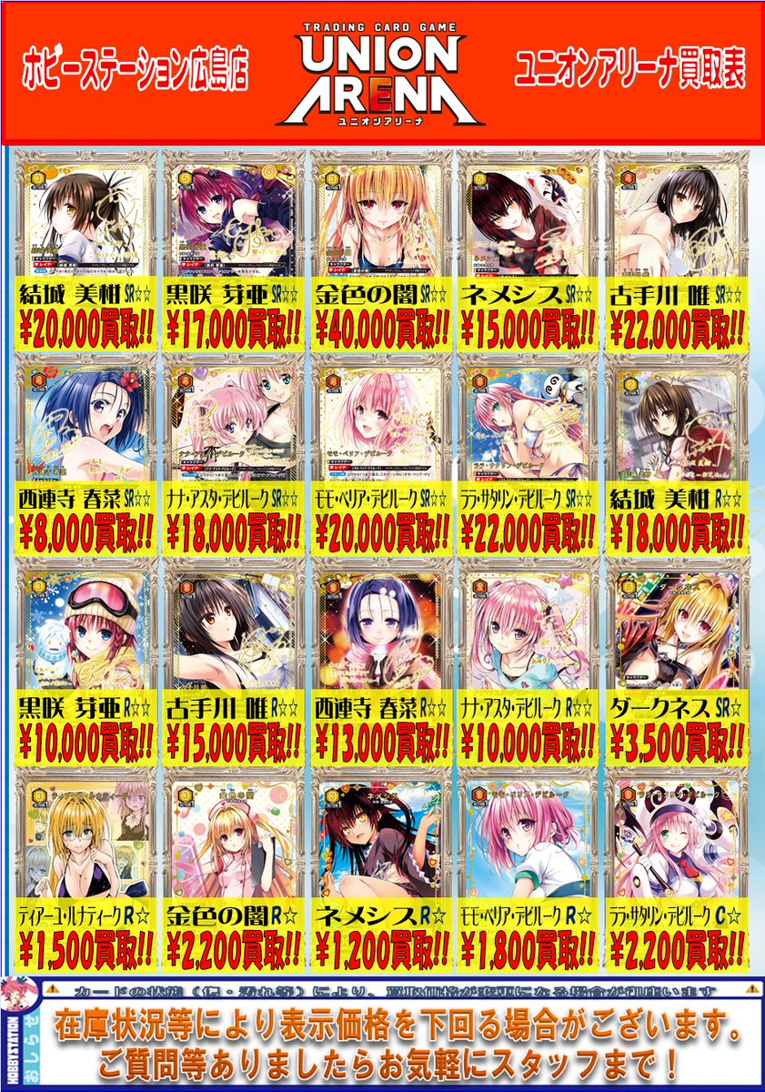 ユニアリ #ユニオンアリーナ 】 最新弾「To LOVEる-とらぶる-」の