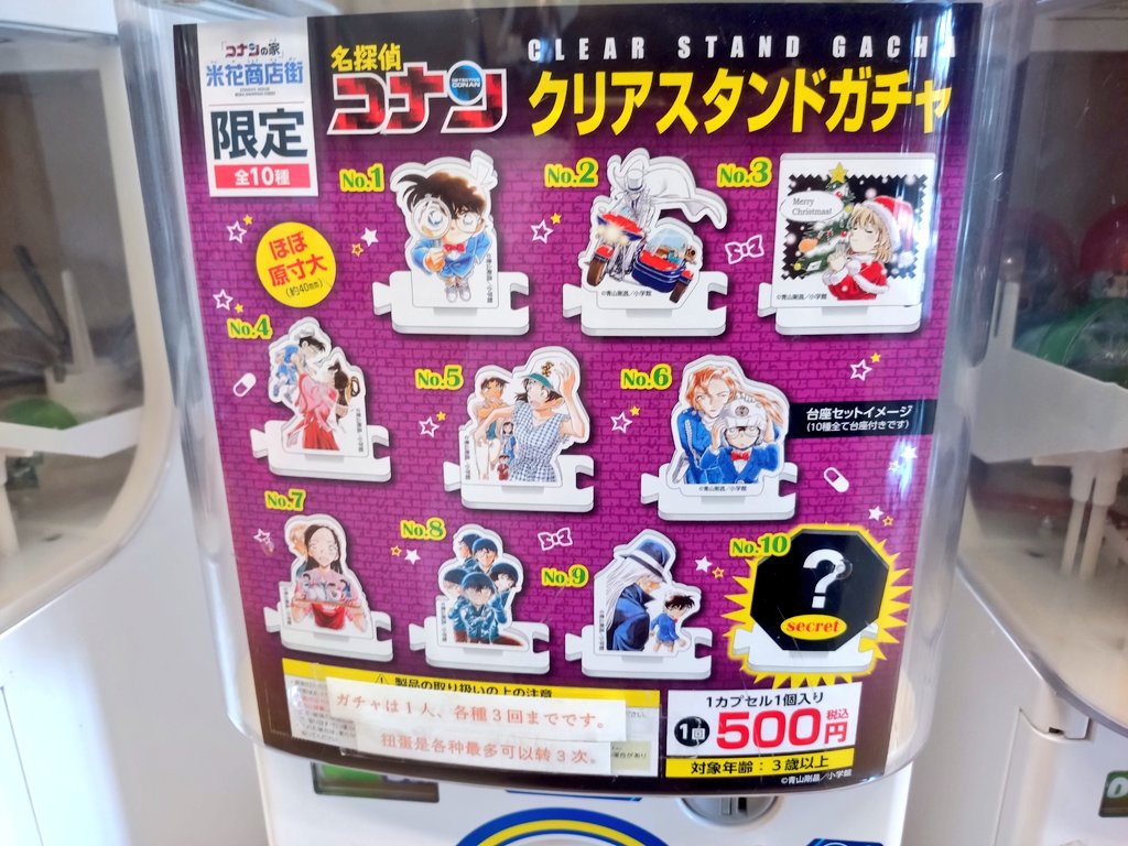 コナン百貨店】オリジナル新商品 ガチャガチャ(クリアチェーン