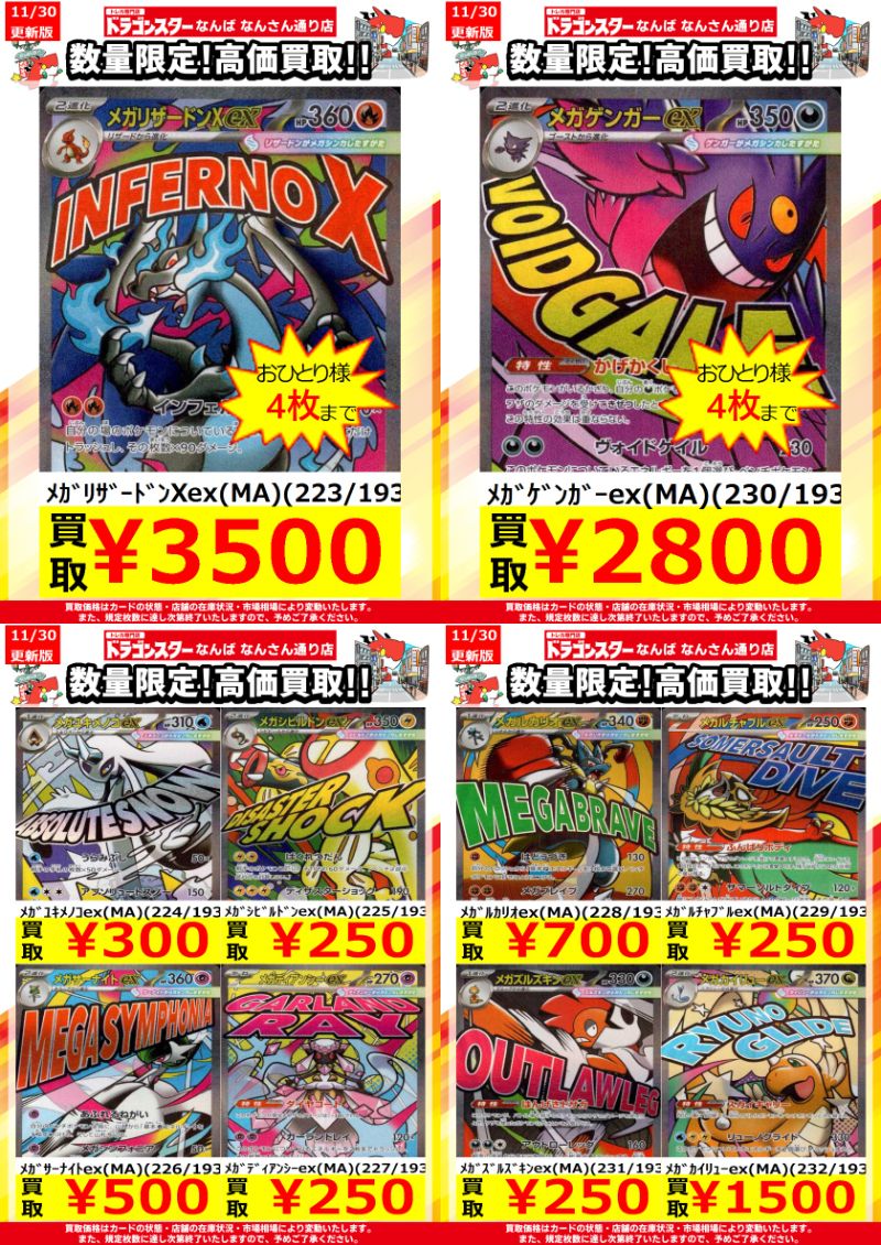 ポケモンカード】 ✨#メガドリームex✨ 🆕MA高価買取表更新🆕 #メガ