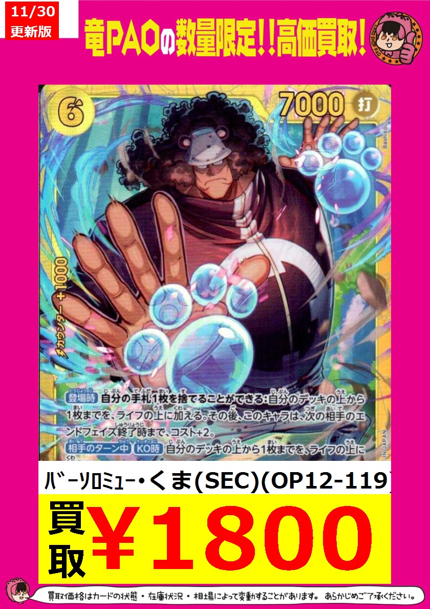 バーソロミュー・くま SEC シークレットパラレル バーソロミュー・くま