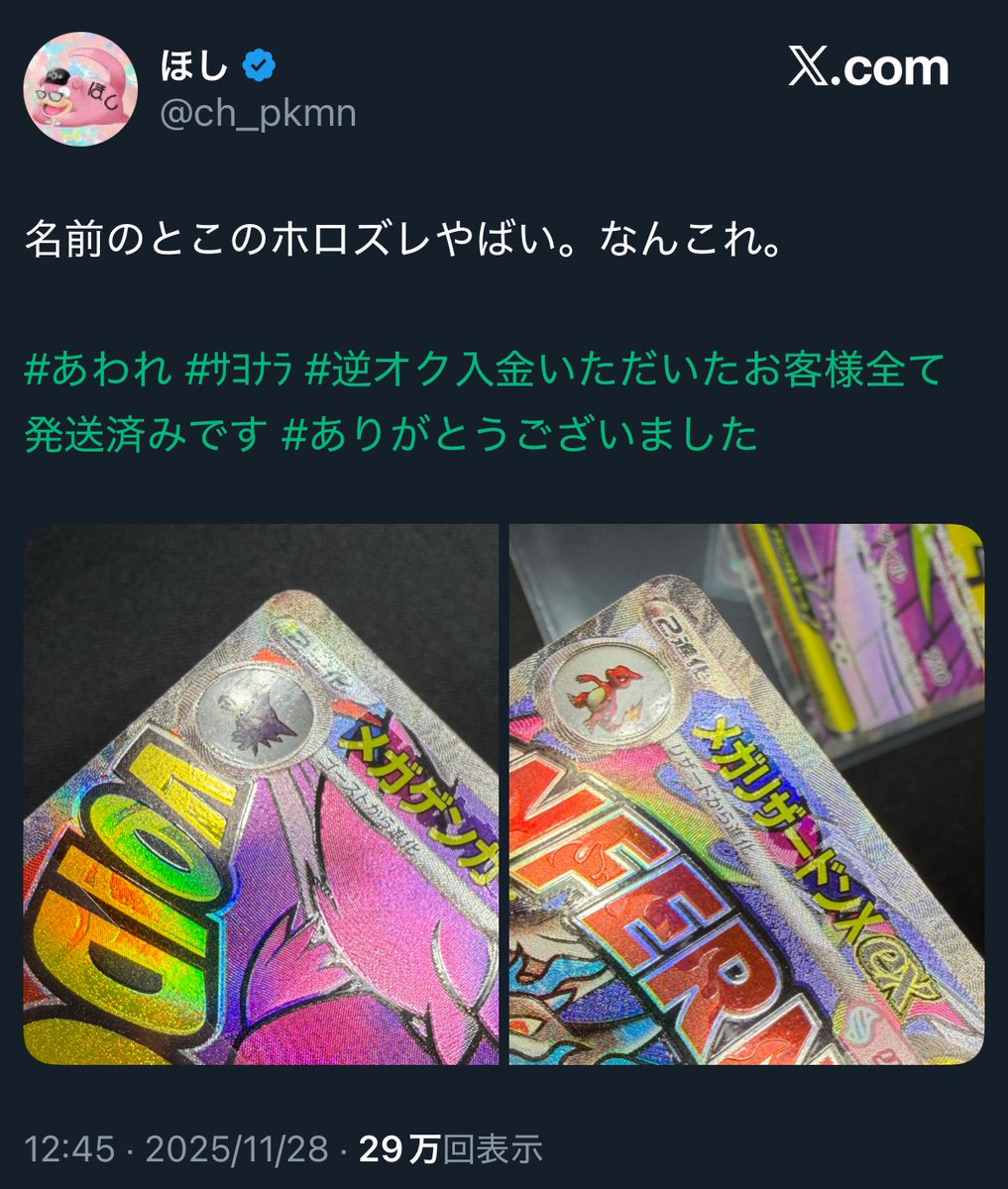 エラーカード】MEGAドリームexのMA名称において、箔押しが中国語表記に