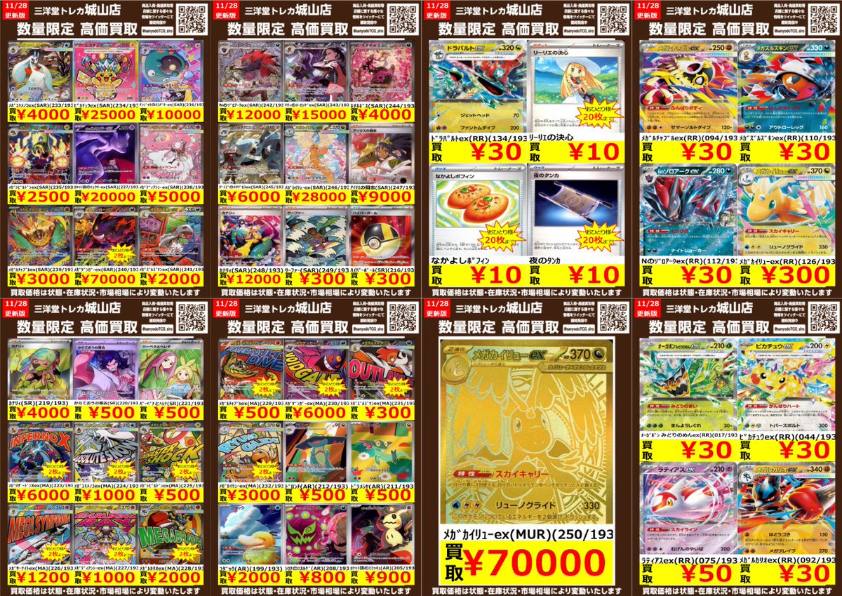 🎉MEGAドリーム買取表です🎉 ﾒｶﾞｶｲﾘｭｰ(MUR) 70,000 ﾒｶﾞｹﾞﾝｶﾞｰ(SAR