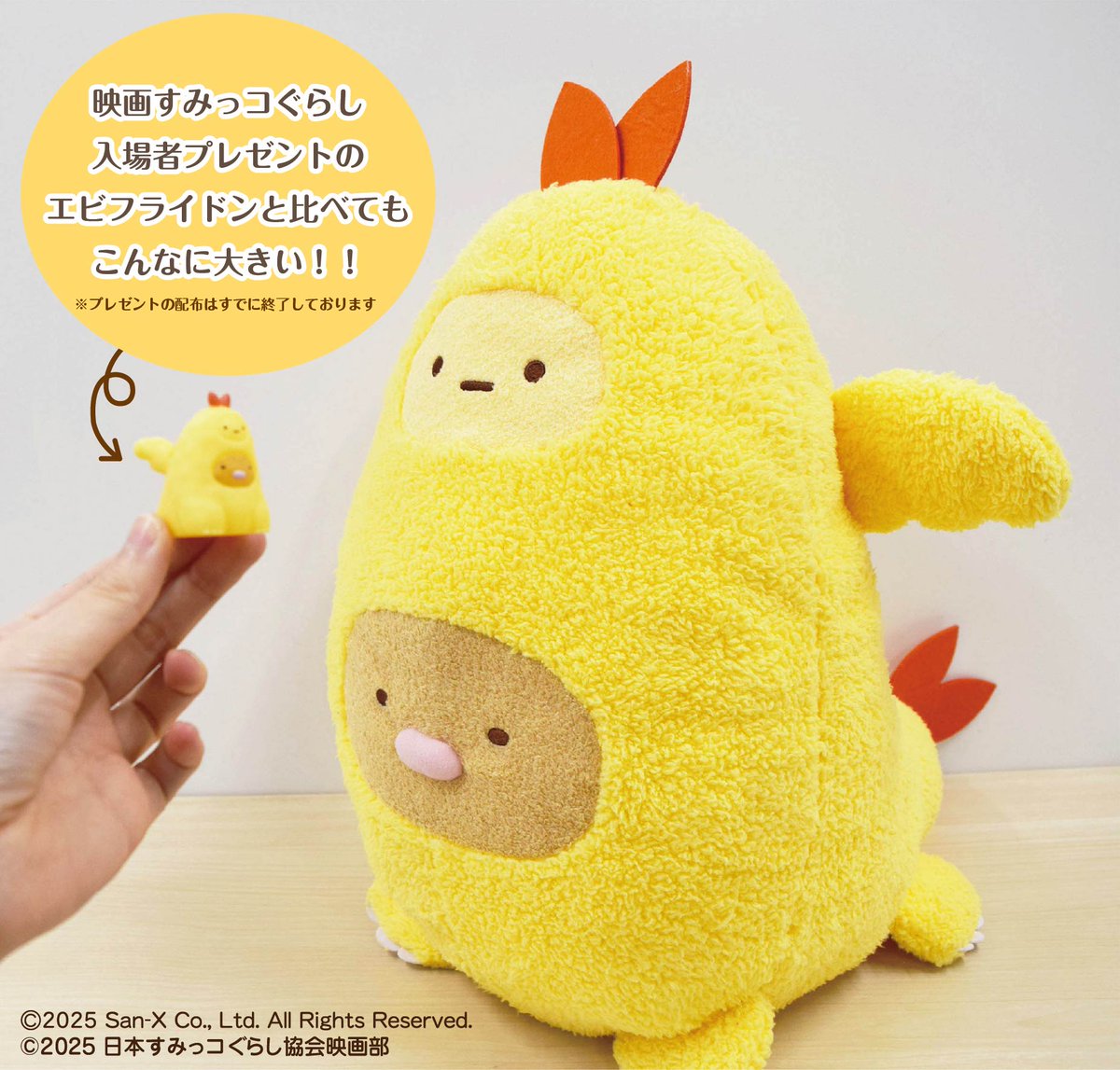 12月プライズ】 大ひっと公開中の『#映画すみっコぐらし 空の王国と