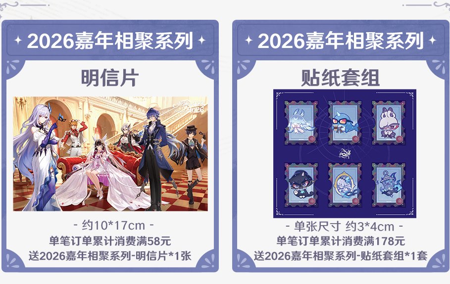 原神☆FES 2026 in Shanghai」のグッズ情報が公開！ 入場券の特典や