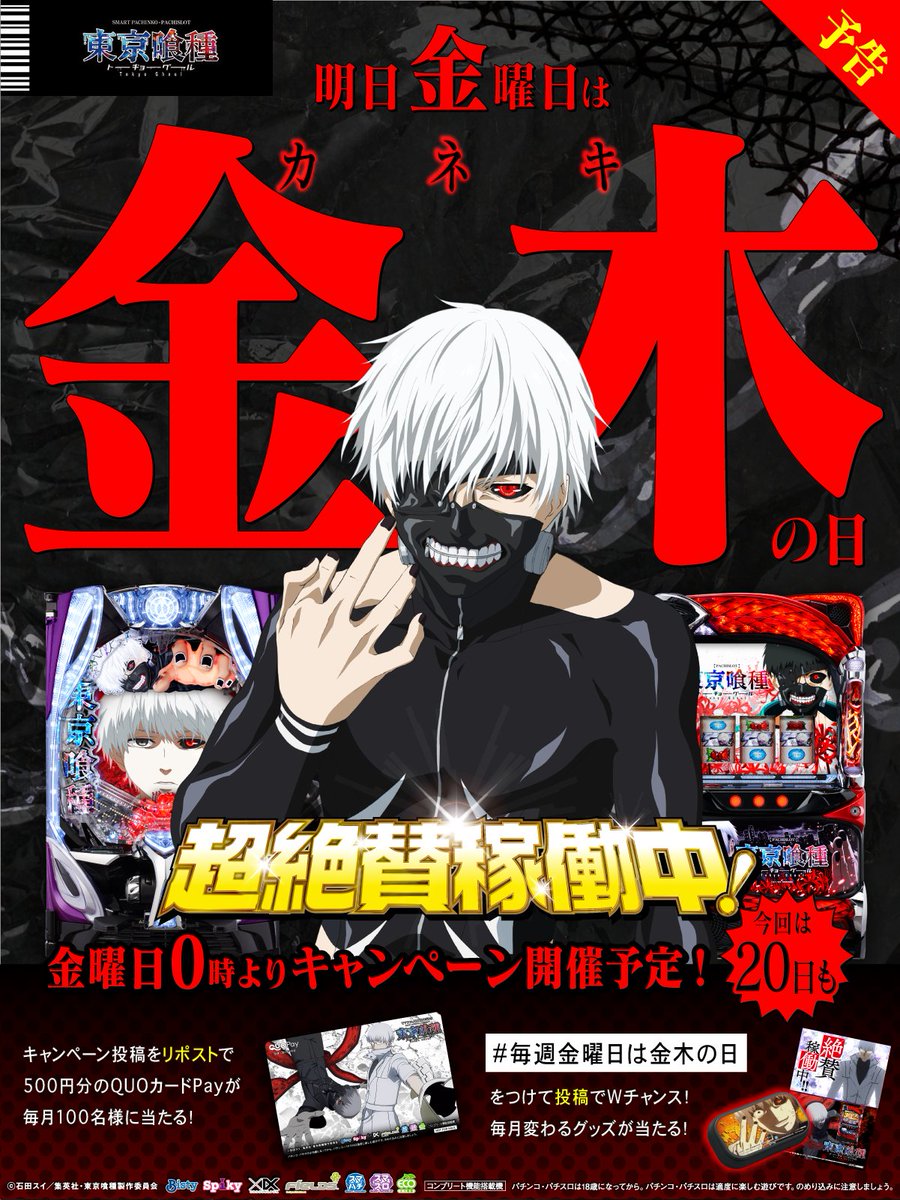 ╋━━━ #毎週金曜日は金木の日 ━━━╋ 今週は19日（金）と20日（土