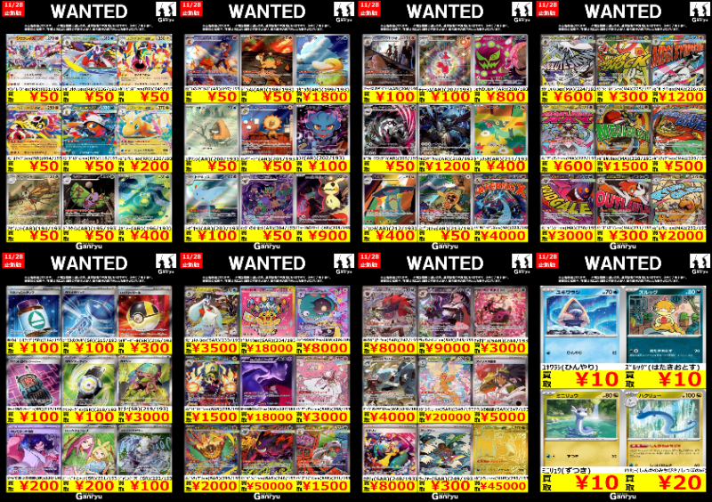 Ganryu鹿島店WANTED #ポケモンカード #ポケカ買取 MEGAドリームex 11