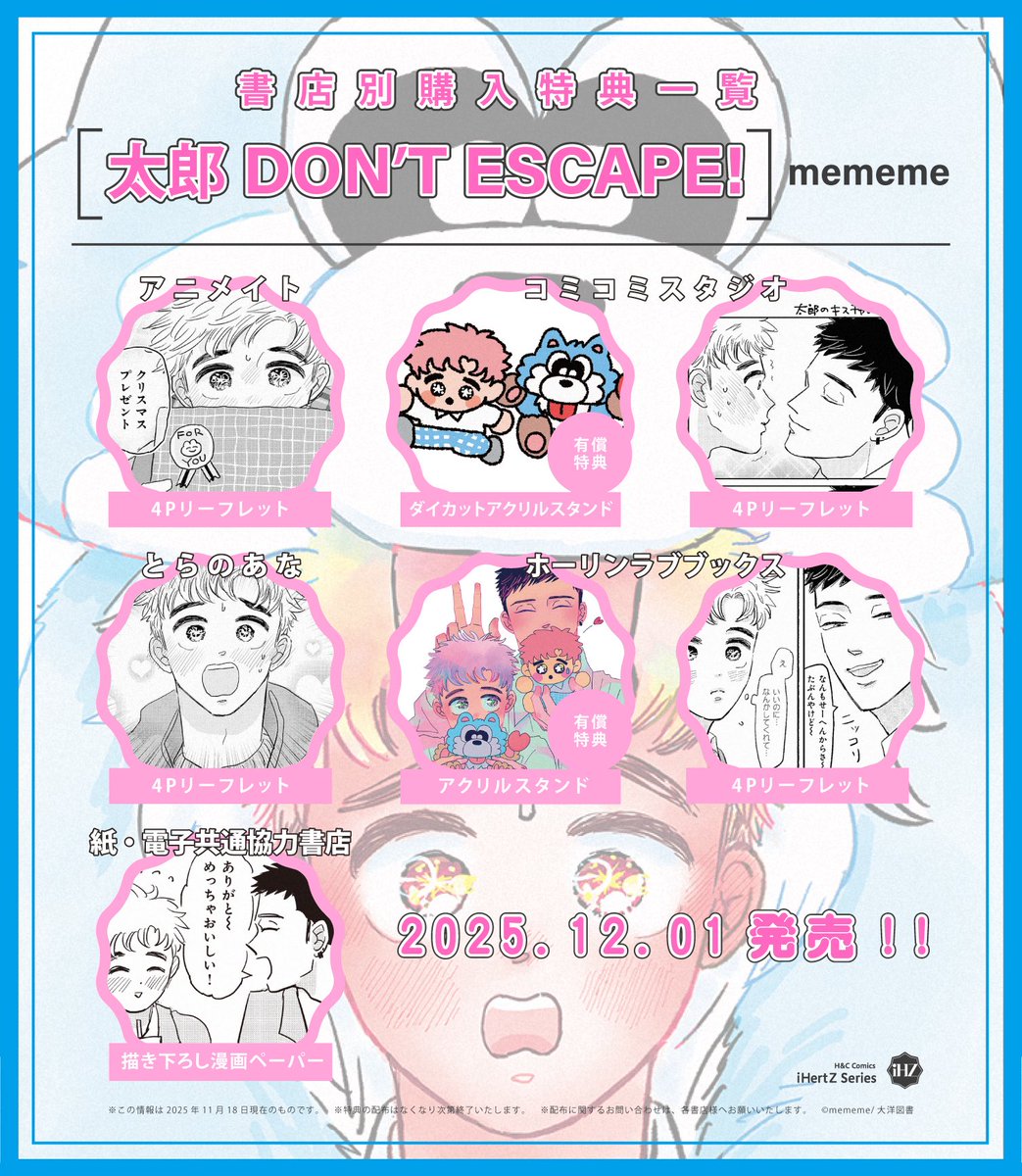 ◦⊹⋯⋯⋯⊹◦◦⊹⋯⋯⋯⊹◦ ＼12/01発売／ 『 太郎 DON'T ESCAPE