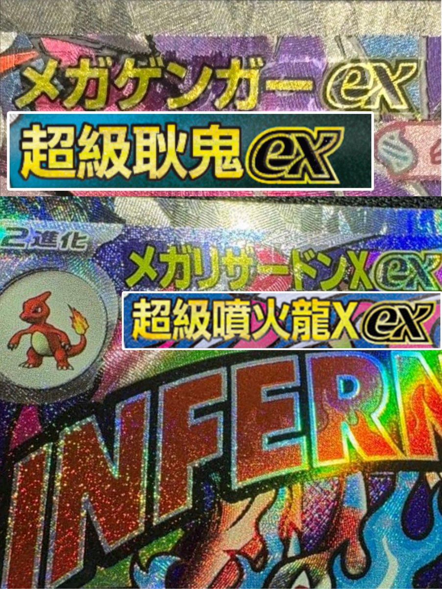 ハイクラスパック「MEGAドリームex」の一部のカードにおける表面加工