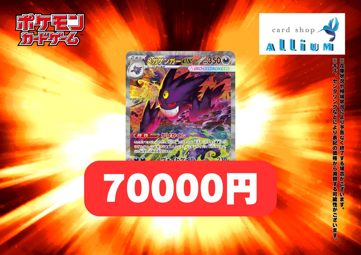 新弾高価買取】 💰メガゲンガーEX SAR (240/193) ¥70000買取