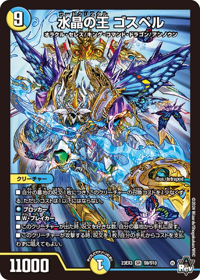 デュエマ オリジナルCS】「rengeiji静岡(2025/11/29)」結果 ラッカ