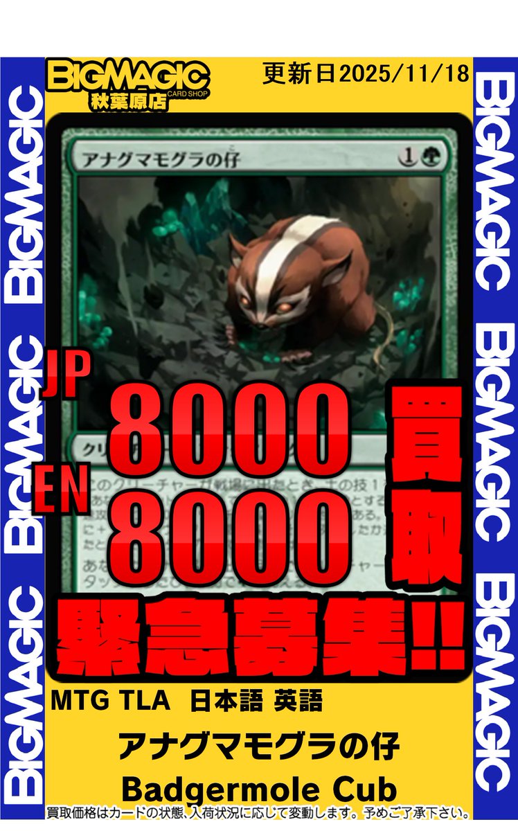 MTG アナグマモグラの仔/Badgermole Cub 通常 英語1枚】 アナグマ