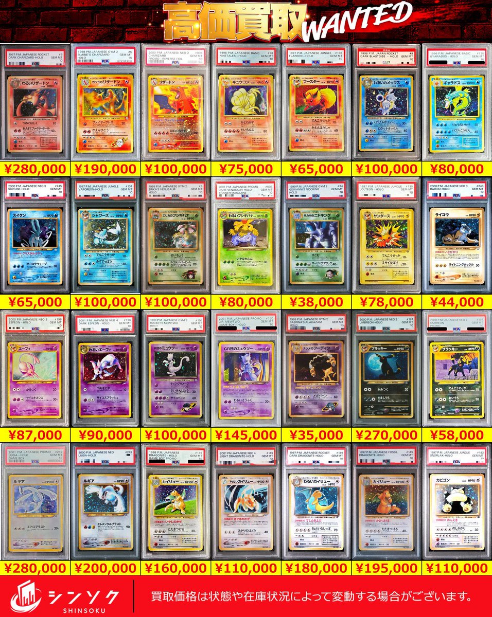 ⚡⚡ポケモンカード旧裏PSA10買取表⚡⚡ ラインナップ追加＆価格更新