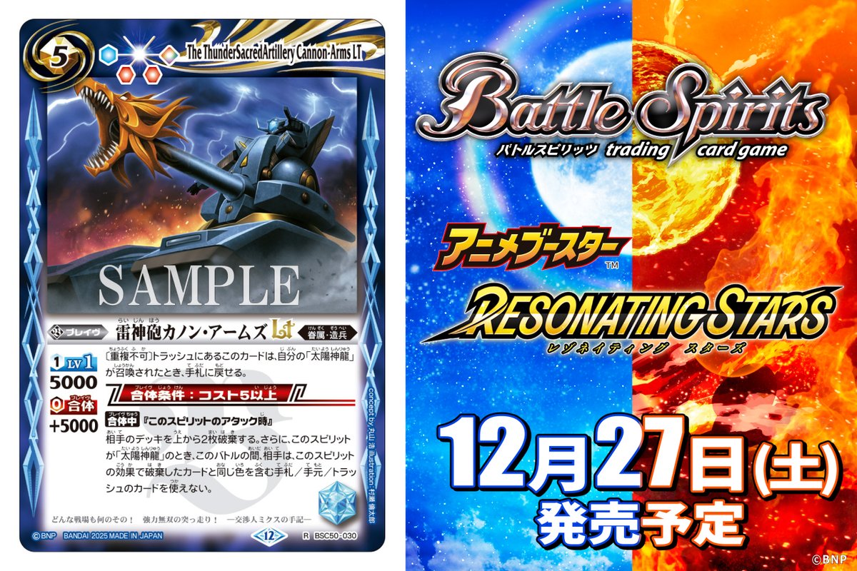 BSC50カード紹介】 新規カード「雷神砲カノン・アームズLT」を公開