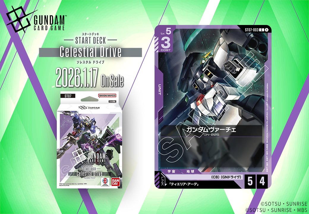 収録カード紹介】 「ガンダムヴァーチェ」を紹介！ スタートデッキ