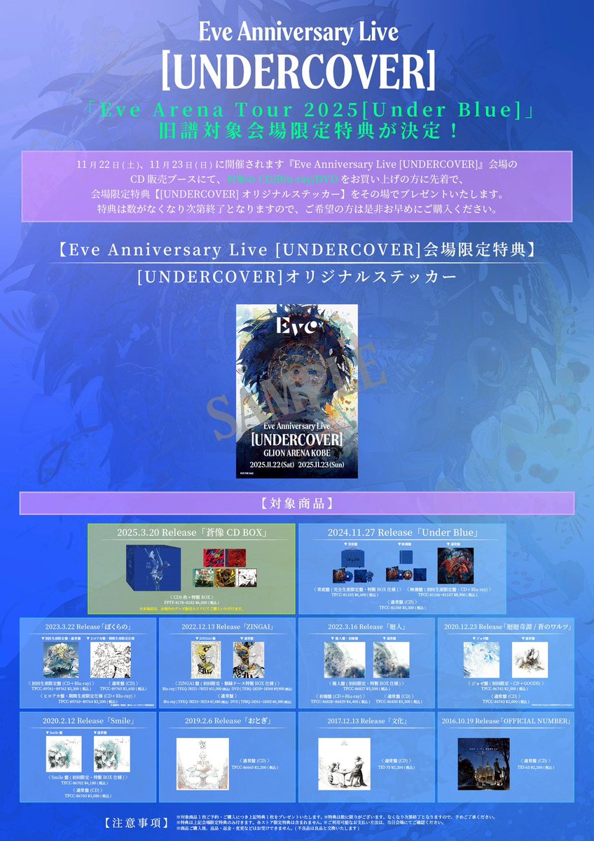 Eve Anniversary Live 「UNDERCOVER