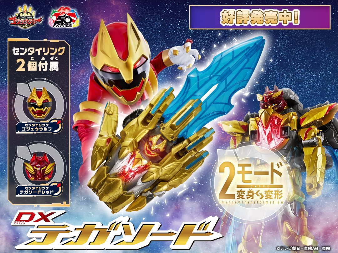 ✨オススメ商品情報✨ 『DXテガソード』絶賛販売中！ ＼ 手拍子で