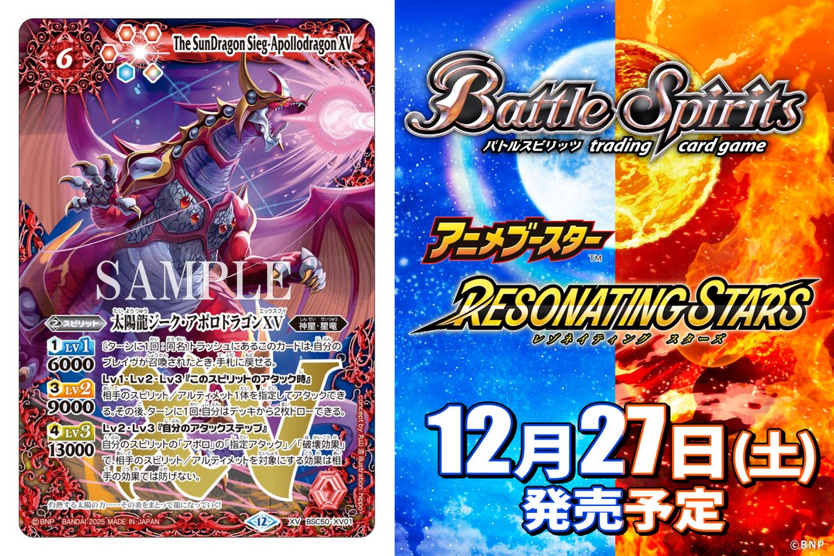 BSC50カード紹介】 新規カード「太陽龍ジーク・アポロドラゴンXV」を
