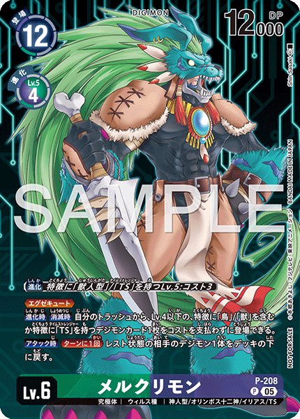 TSワーガルルモン、前回プロモのミネルヴァモンとメルクリモンとの相性