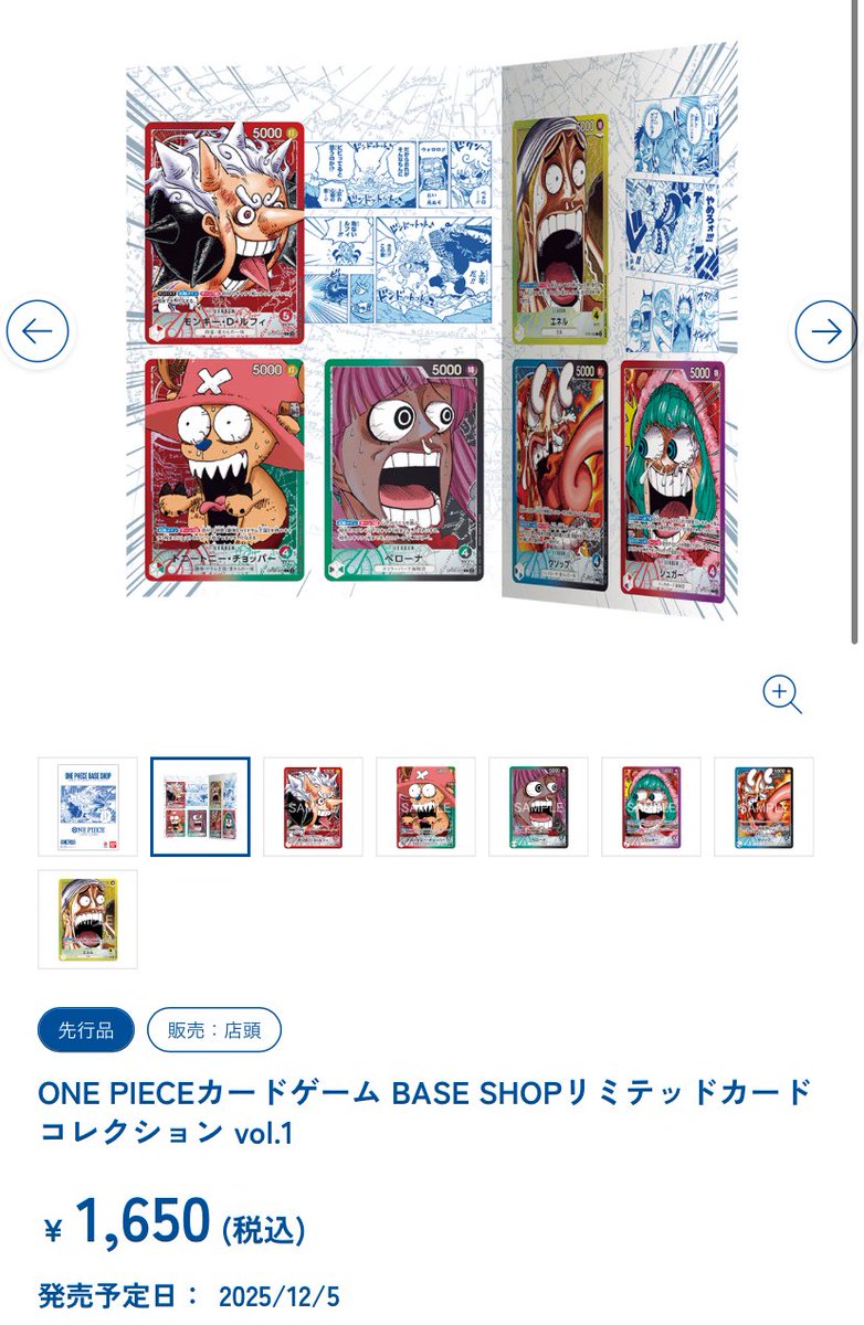 商品情報】 2025年12月5日発売 ONE PIECEカードゲーム BASE SHOP