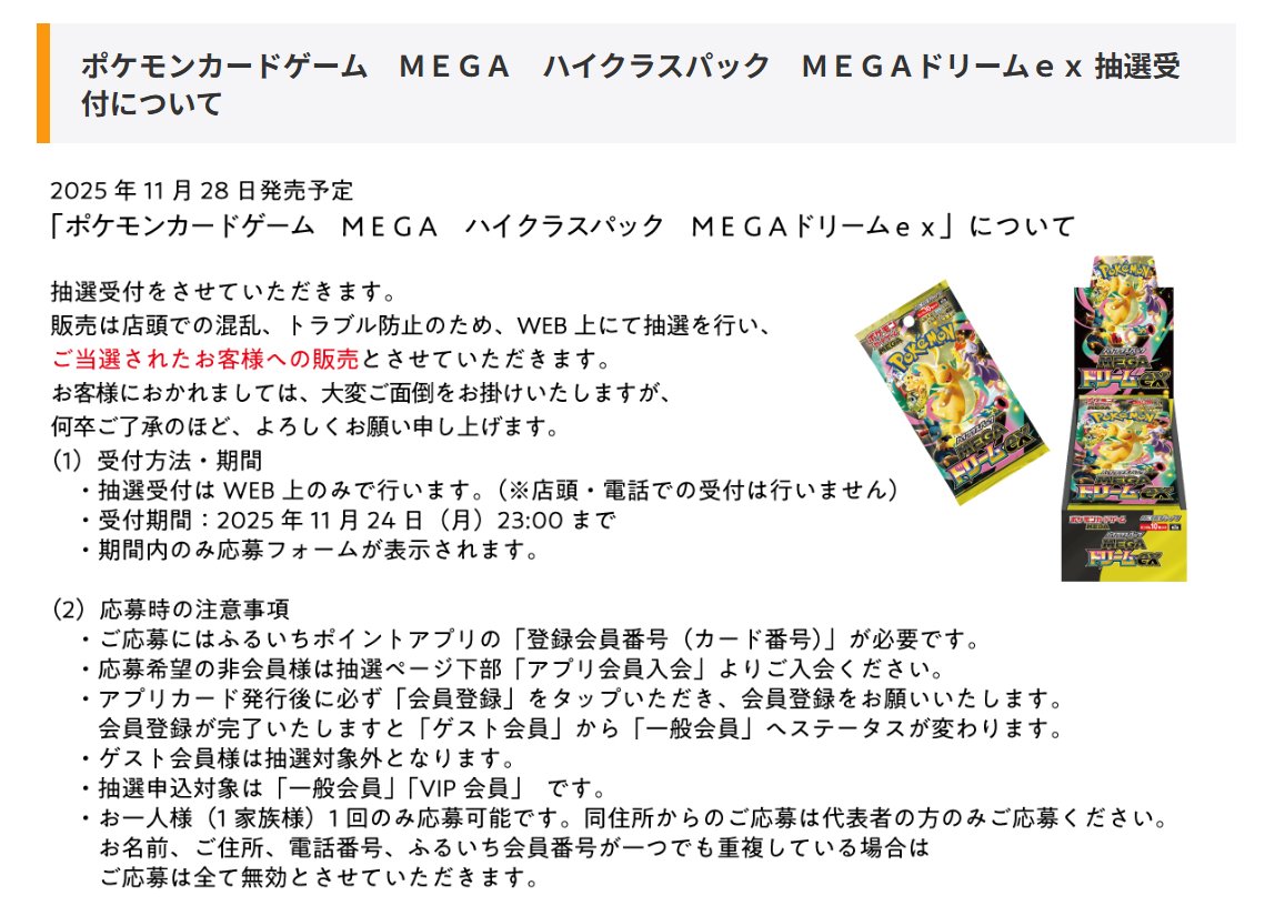 ふるいち(古本市場)でハイクラスパック「MEGAドリームex」の抽選予約