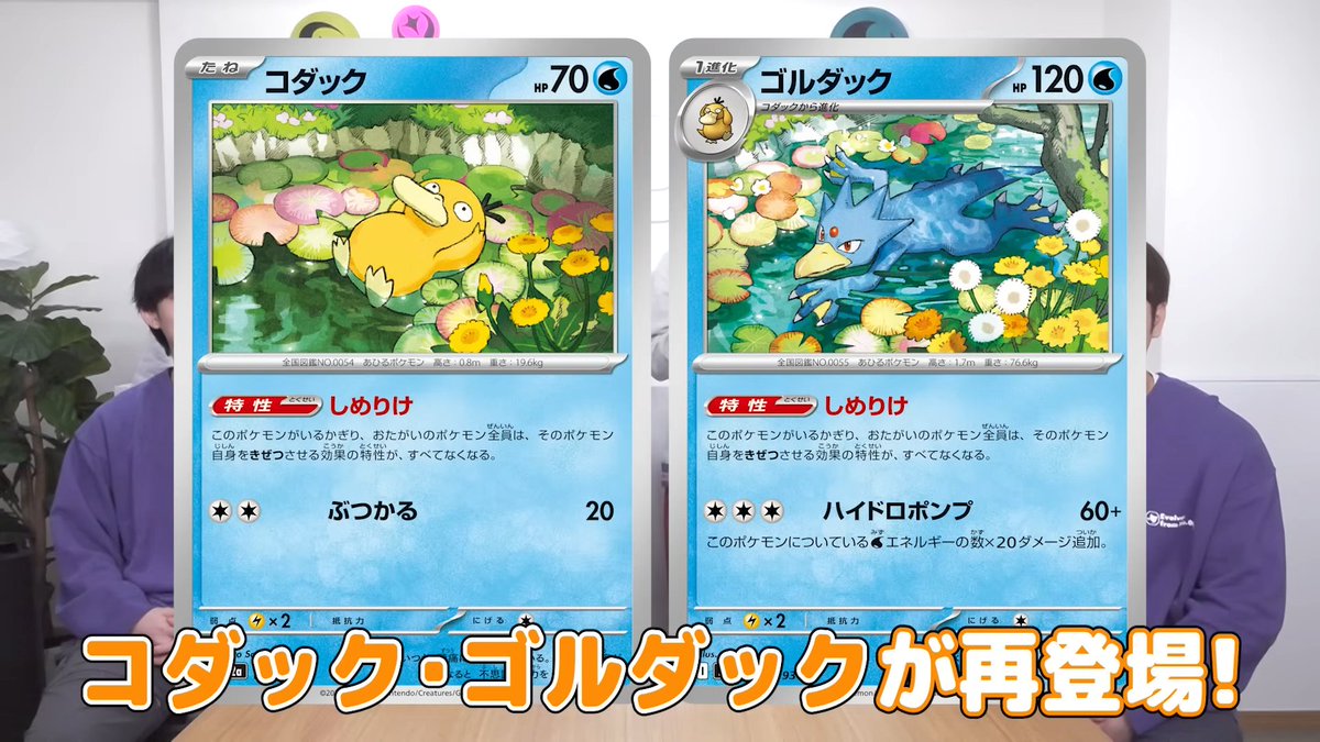 ハイクラスパック「MEGAドリームex」に特性しめりけの「コダック」と