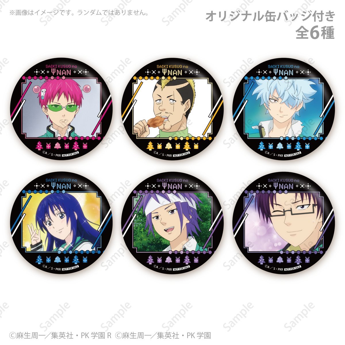 🎄アニメ「#斉木楠雄のΨ難」🎄 クリスマスケーキ2025好評ご予約受付中