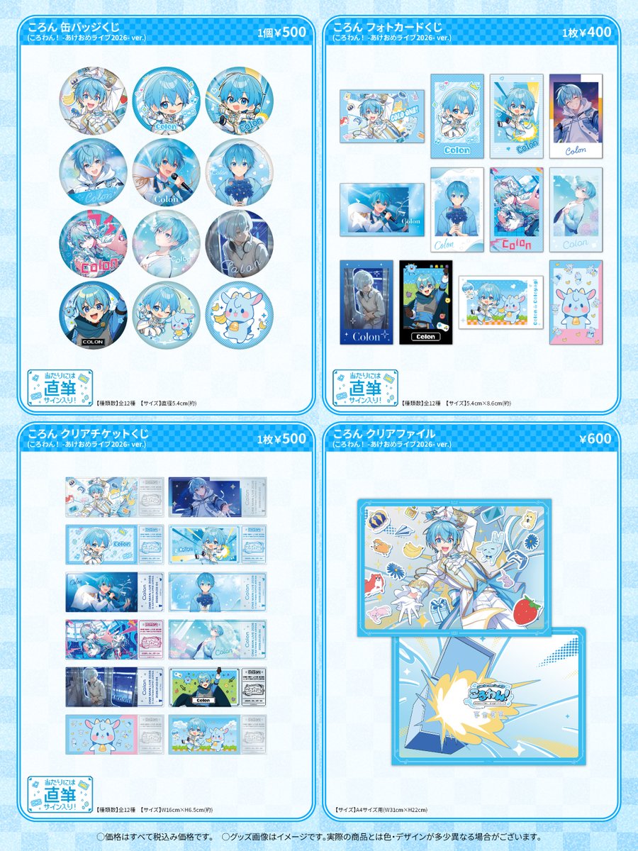 🐐#ころん】 ころわん！-あけおめライブ2026- in さいたまスーパー