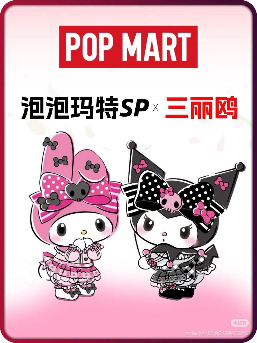 マイメロとクロミのコラボSkullpandaが2種類同時に発表されましたが