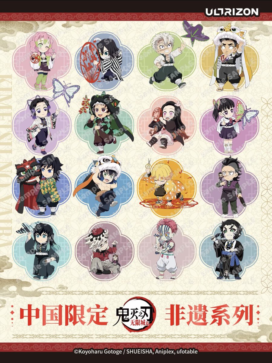 ✨新品情報 鬼滅の刃：無限城編 中国限定非遺シリーズ オフライン
